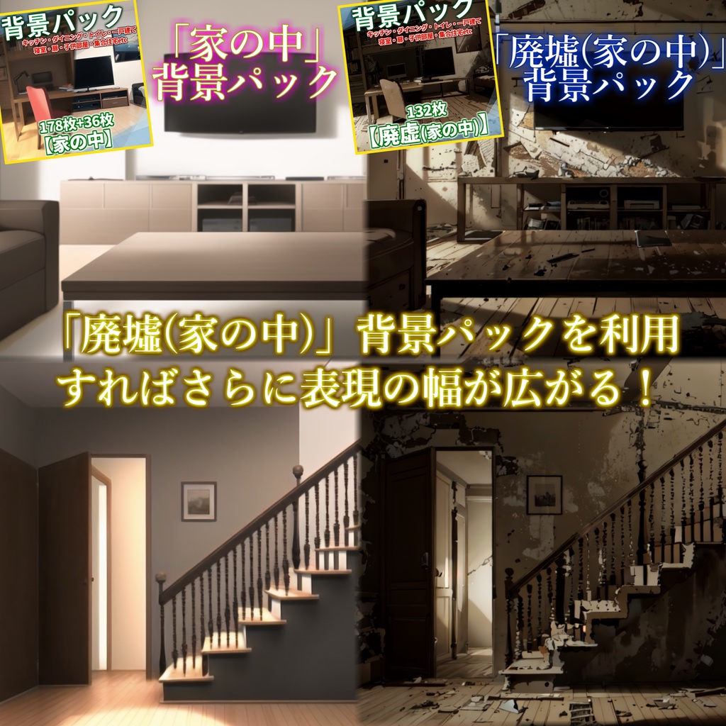 【背景イラスト】家の中1風景178枚・54枚【TRPG背景素材/CoC】【昼夜差分】