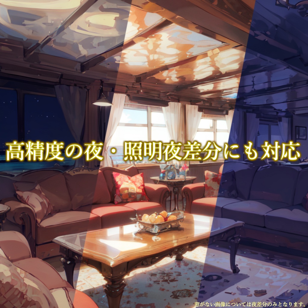 【背景イラスト】豪華客船・クルーザーパック255枚【CoC/TRPG】【昼夜差分】背景イラスト