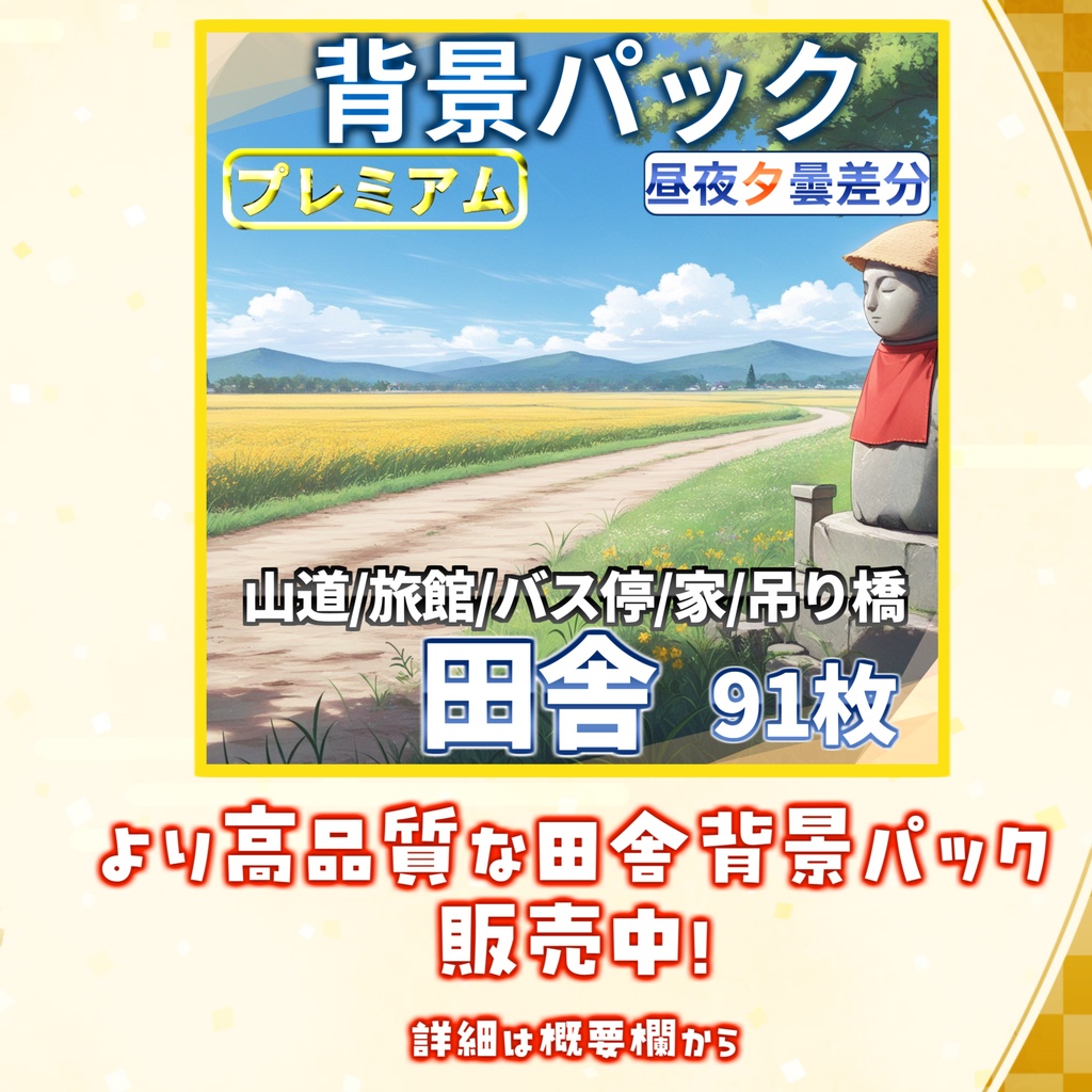 【背景イラスト】田舎背景パック202枚【TRPG背景素材/CoC】【昼夜差分あり】背景イラスト