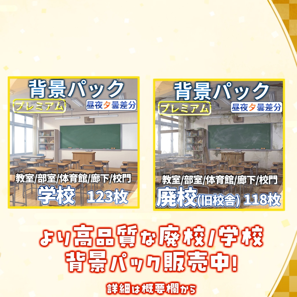 【背景イラスト】学校パック230枚/61枚【TRPG背景素材/CoC】【昼/夕/夜差分】