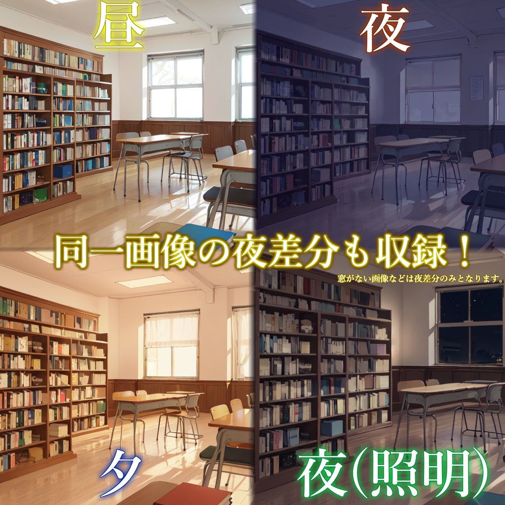 【背景イラスト】学校パック230枚/61枚【TRPG背景素材/CoC】【昼/夕/夜差分】