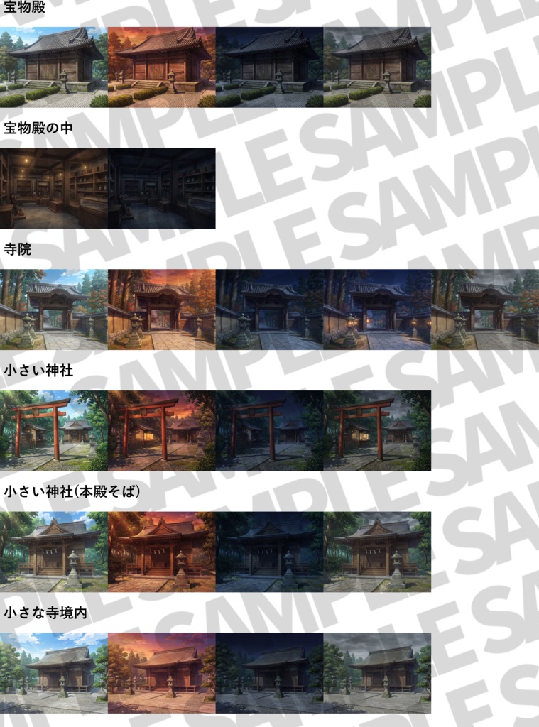 【3/1まで期間限定割引!】寺院・神社背景パック102枚【昼夜夕曇差分】【TRPG背景素材/CoC/ゲーム素材背景イラスト】