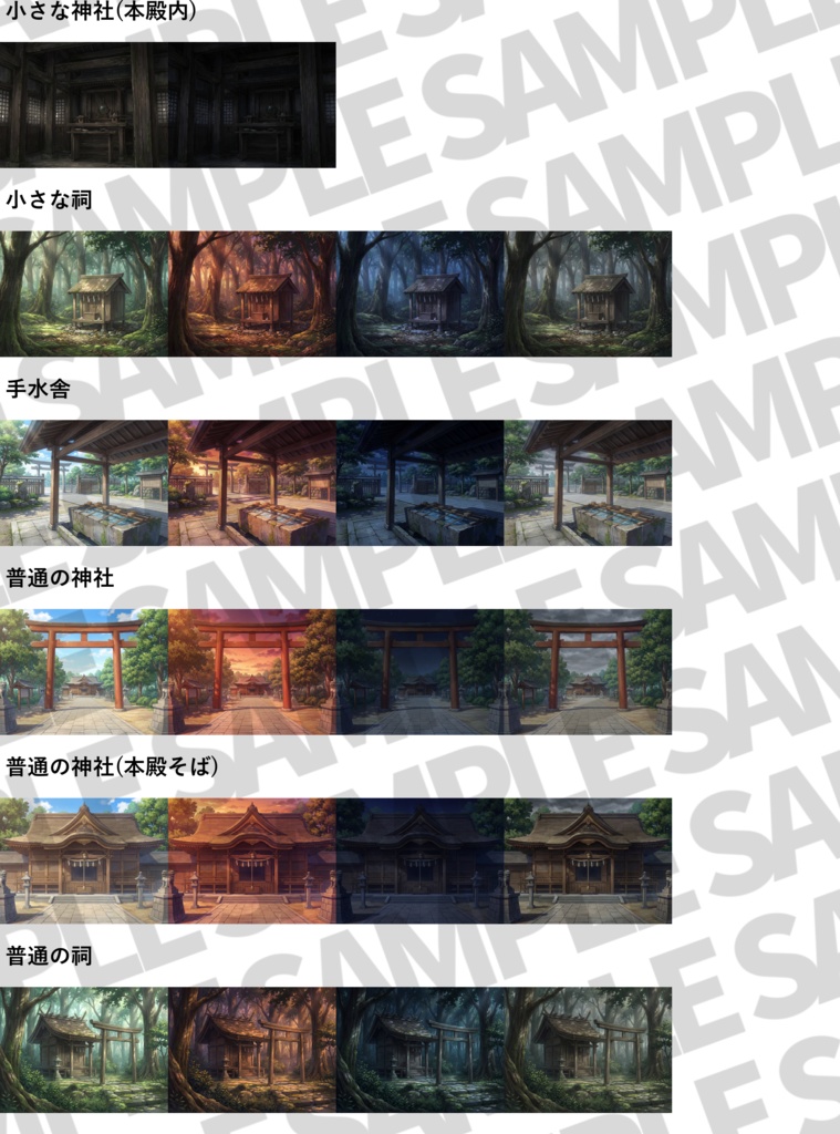 【3/1まで期間限定割引!】寺院・神社背景パック102枚【昼夜夕曇差分】【TRPG背景素材/CoC/ゲーム素材背景イラスト】