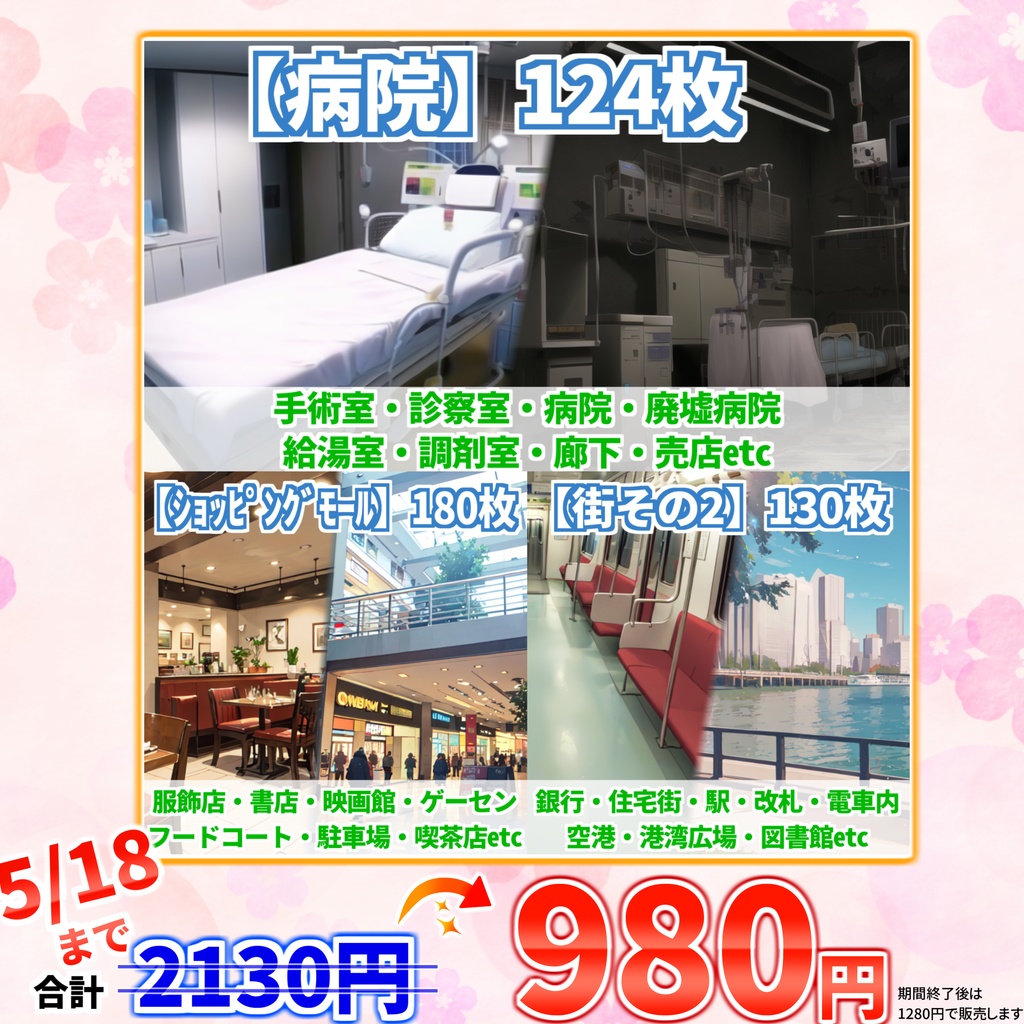 【スプリングセール!】病院・店・街中背景イラストまとめパック2【TRPG・CoC背景素材/434枚】