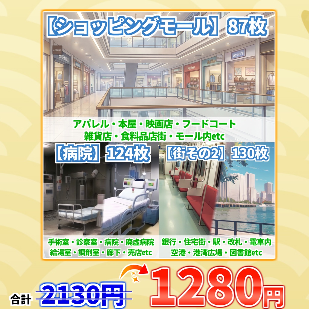 【まとめ割引！】病院・店・街中背景イラストまとめパック２【TRPG・CoC背景素材】