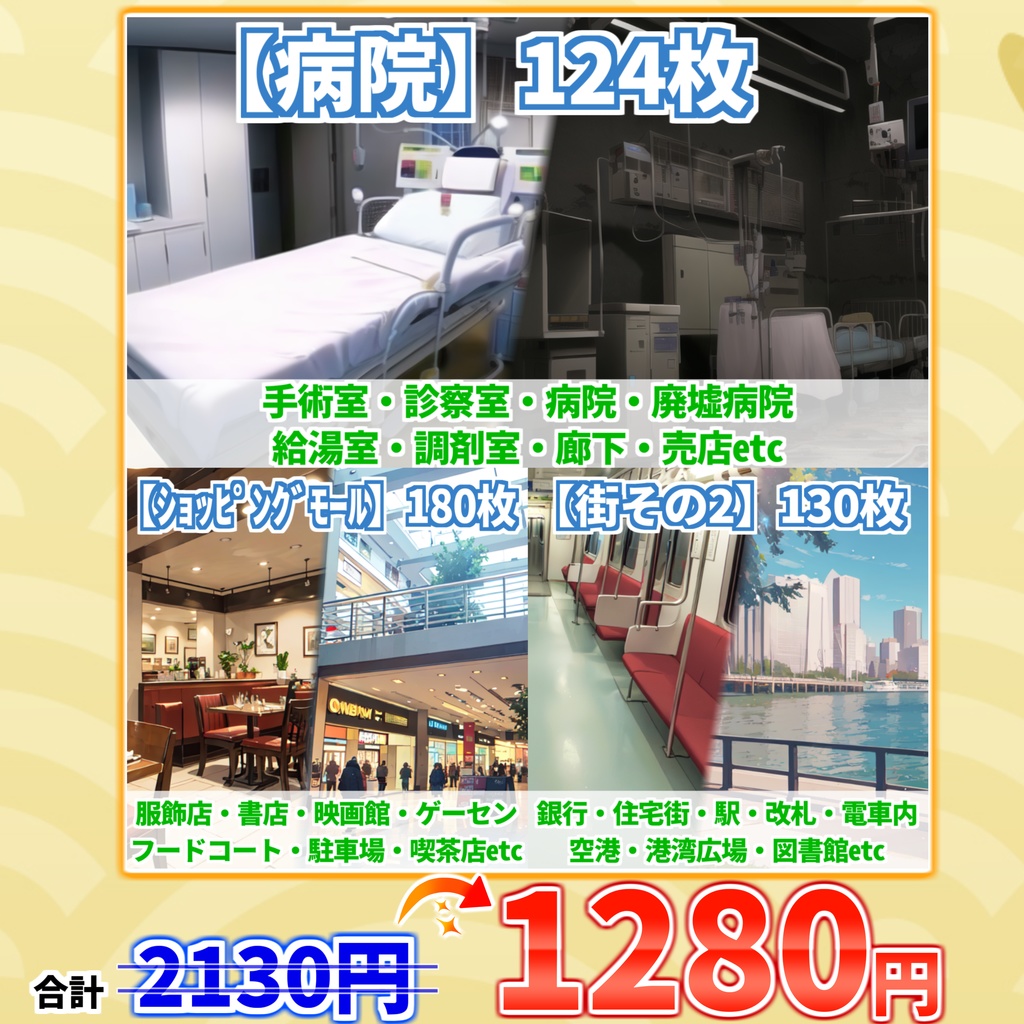 【まとめ割引！】病院・店・街中背景イラストまとめパック２【TRPG・CoC背景素材/434枚】