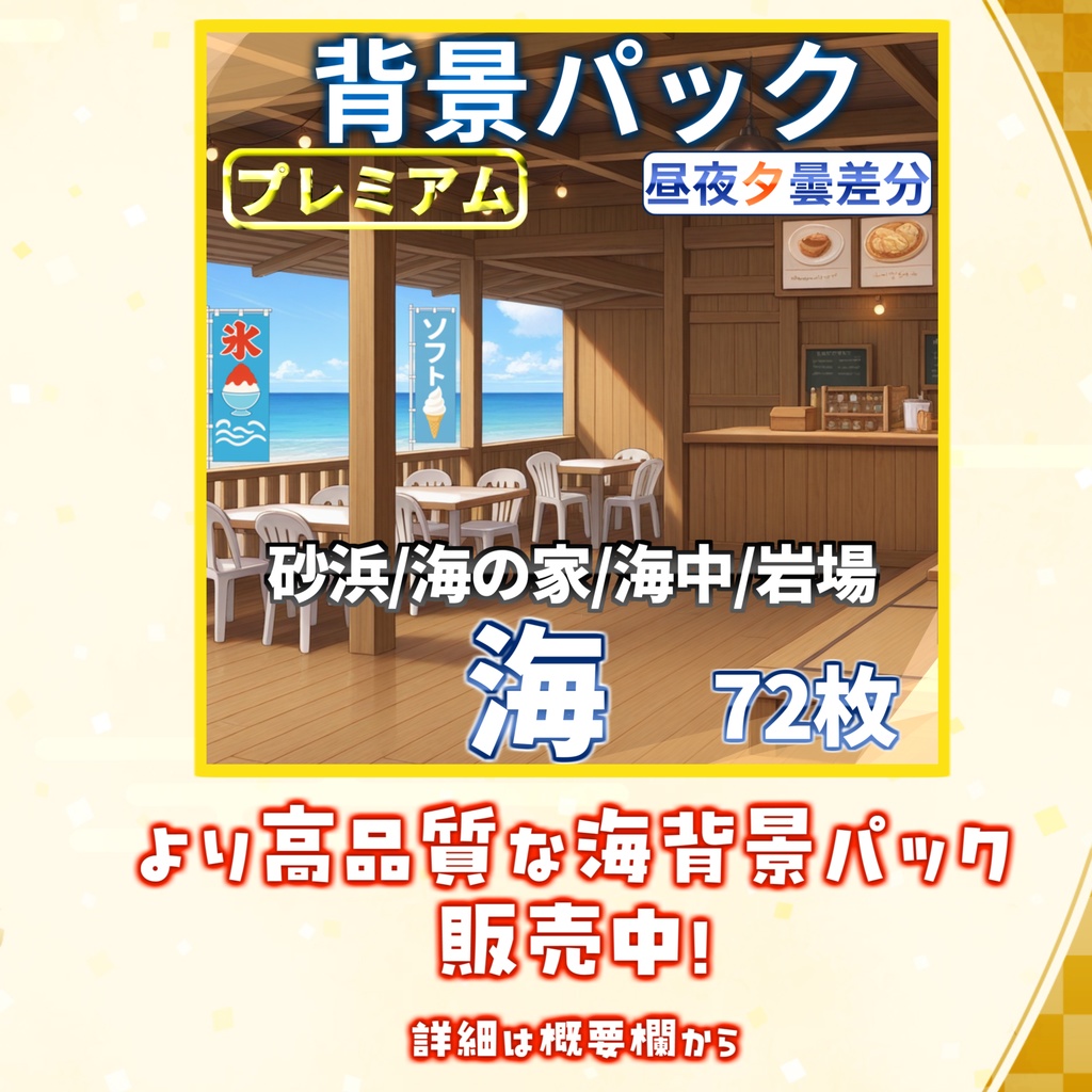 【背景イラスト】海背景パック130枚【TRPG背景素材/CoC】【昼夜差分】