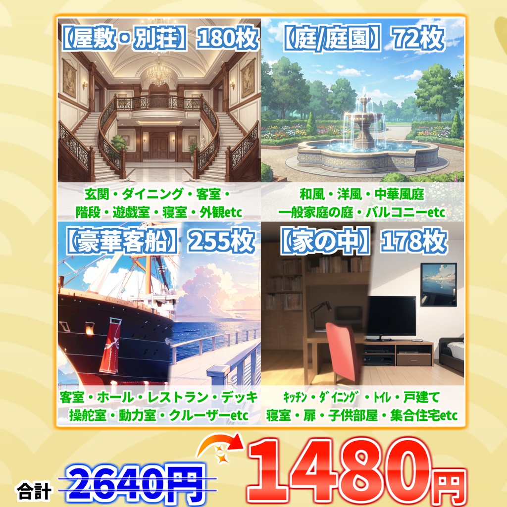 【まとめ割引！】屋敷・家の中・豪華客船・庭背景イラストまとめパック３【TRPG・CoC背景素材/背景イラスト】