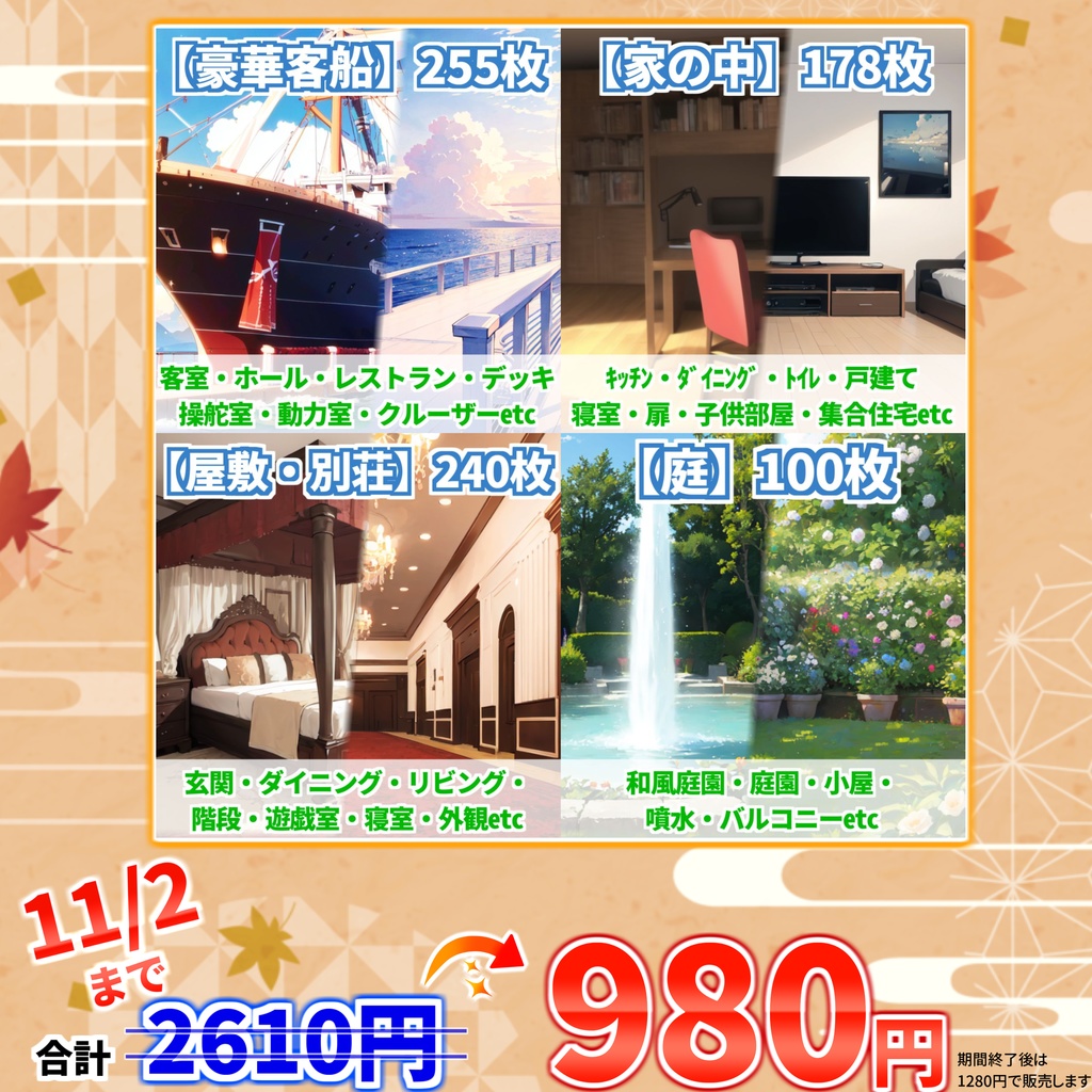 【オータムセール！】屋敷・家の中・豪華客船・庭背景イラストまとめパック３【TRPG・CoC背景素材/背景イラスト】