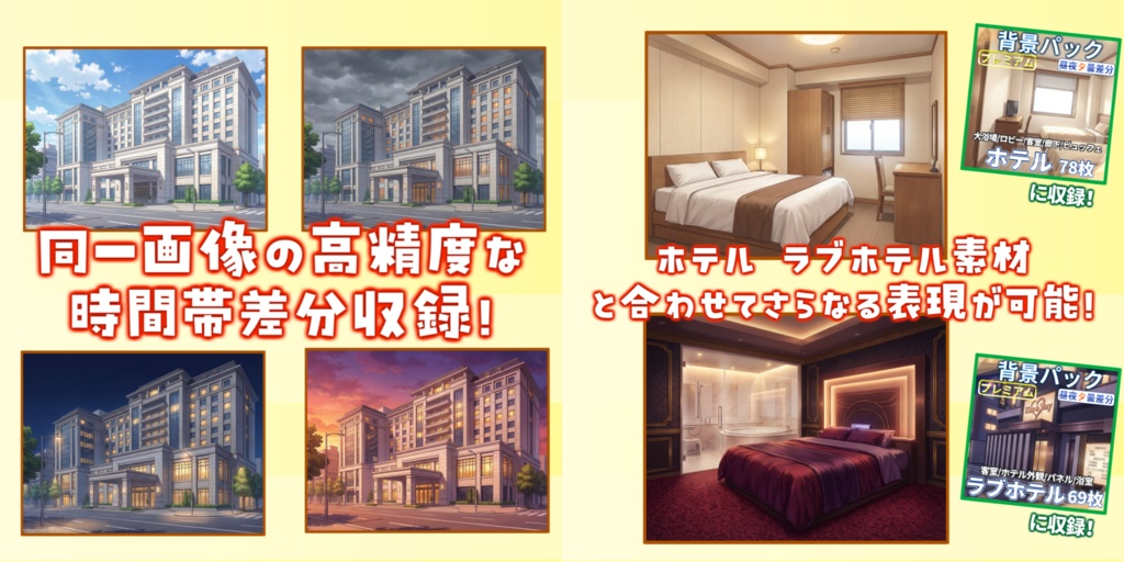 【プレミアム背景】ホテル背景パック78枚【昼夜夕曇差分】【TRPG背景素材/CoC/ゲーム素材背景イラスト/プレミアム素材】