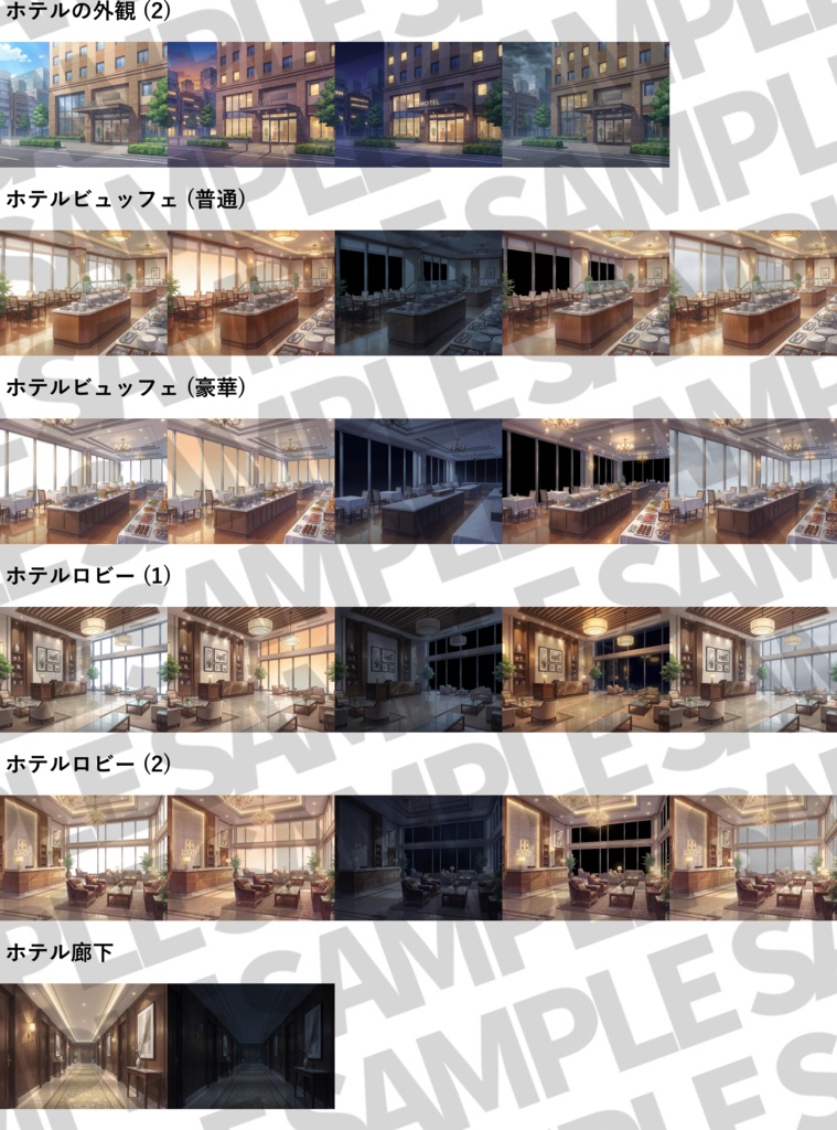 【プレミアム背景】ホテル背景パック78枚【昼夜夕曇差分】【TRPG背景素材/CoC/ゲーム素材背景イラスト/プレミアム素材】