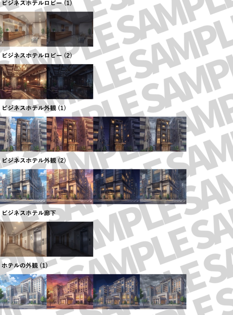 【プレミアム背景】ホテル背景パック78枚【昼夜夕曇差分】【TRPG背景素材/CoC/ゲーム素材背景イラスト/プレミアム素材】