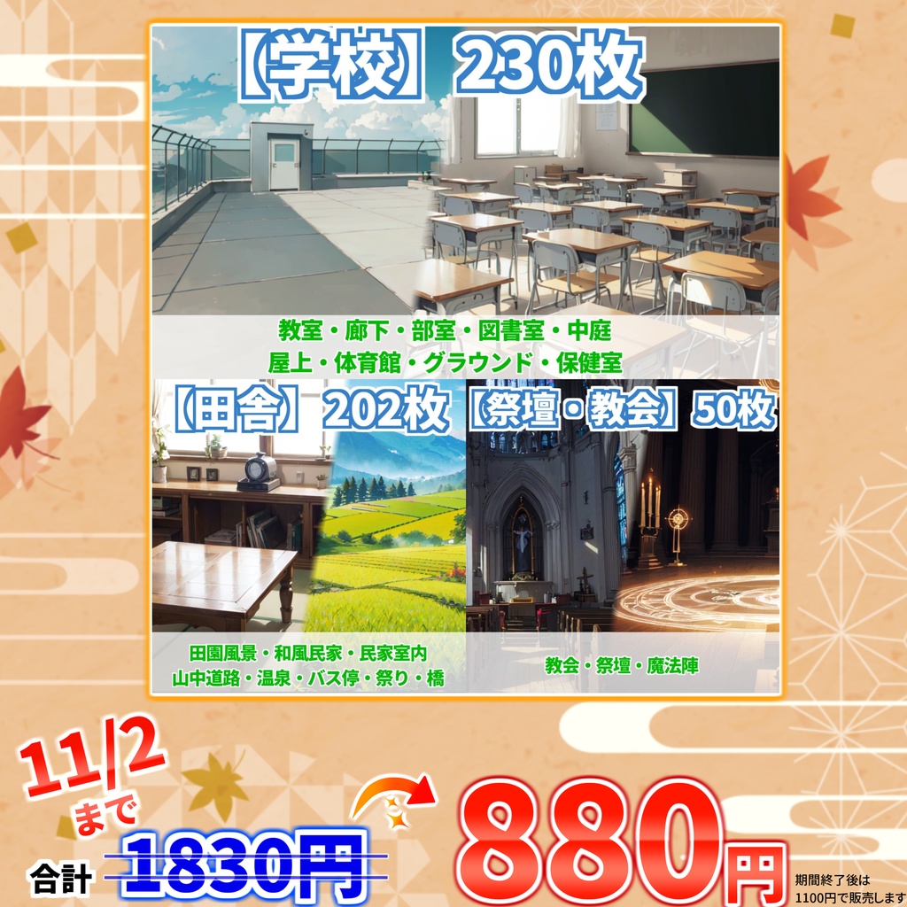 【オータムセール！】学校・田舎・教会・祭壇背景イラストまとめパック4【TRPG・CoC背景素材】