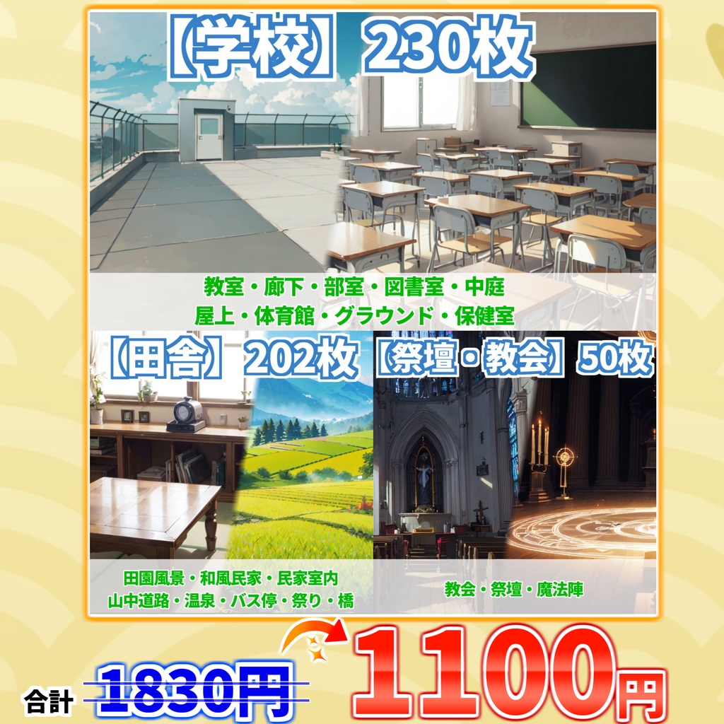 【まとめ割引!】学校・田舎・教会・祭壇背景イラストまとめパック4【TRPG・CoC背景素材】