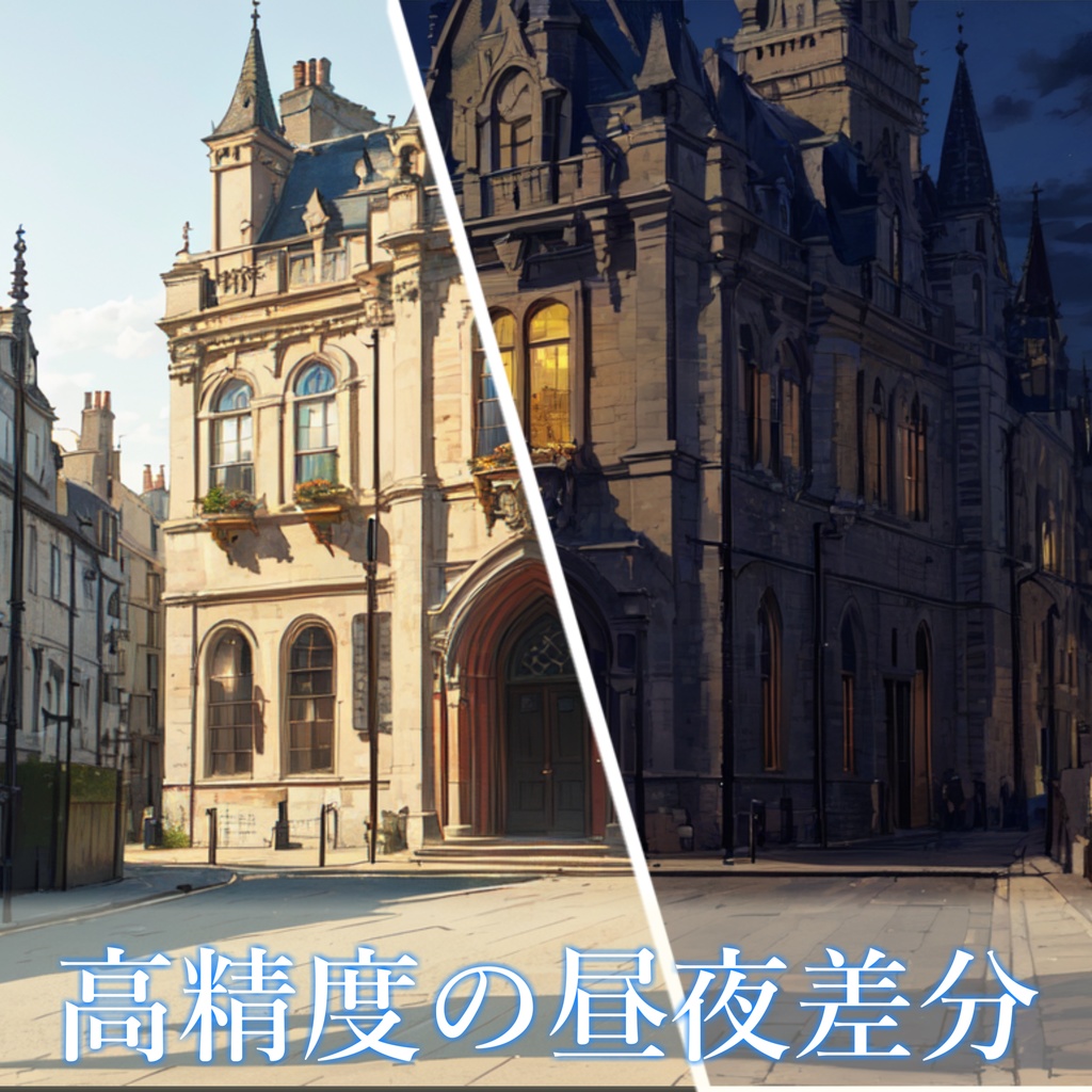 【12/1まで期間限定割引!】中世&現代西欧都市背景パック180枚【TRPG背景素材/CoC】【昼夜差分】背景イラスト