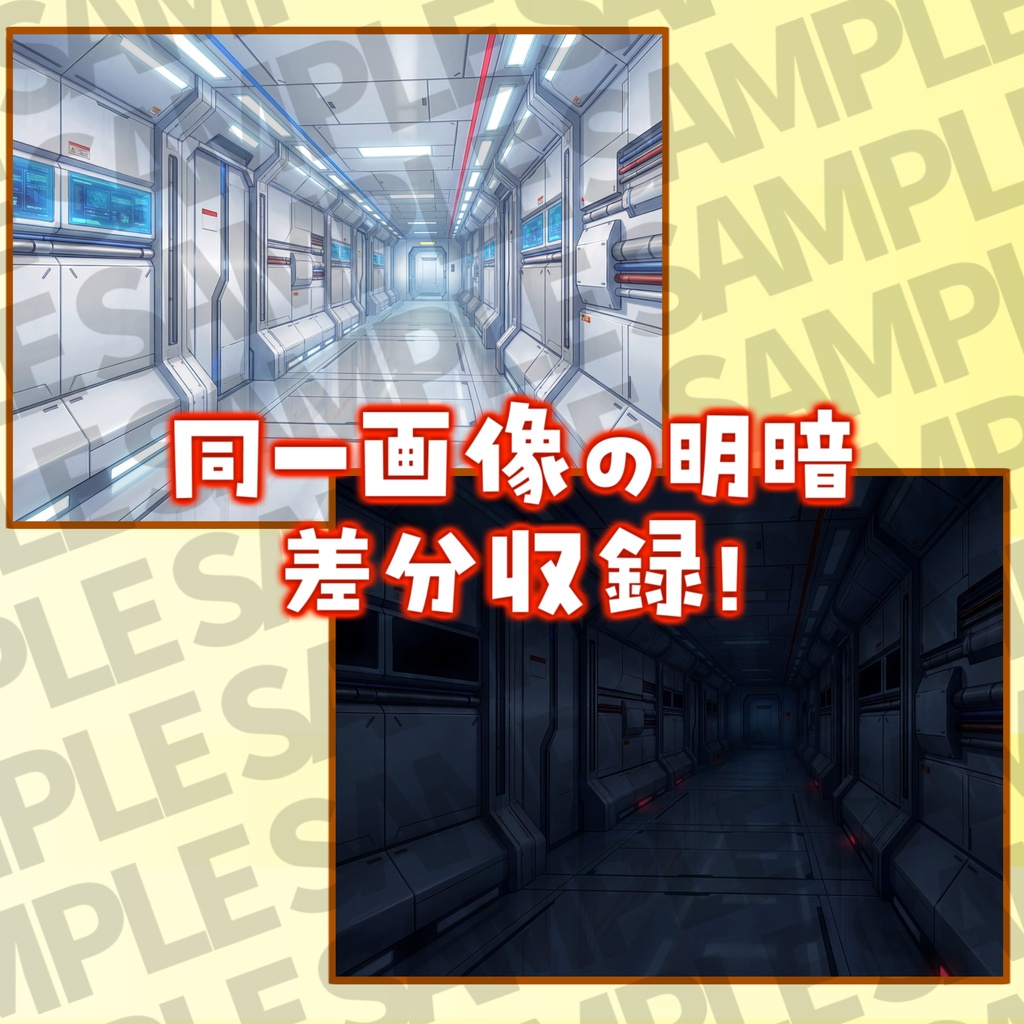 【プレミアム背景】宇宙基地・宇宙研究所背景パックその93枚【明暗差分】【TRPG背景素材/CoC/ゲーム素材背景イラスト/プレミアム背景】