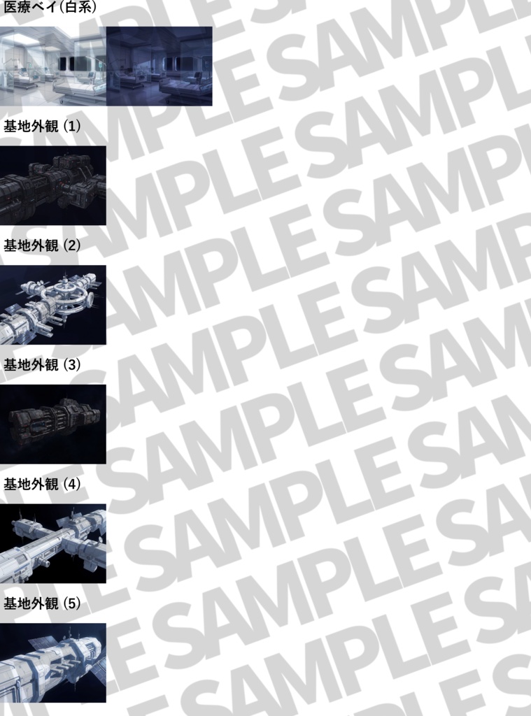 【プレミアム背景】宇宙基地・宇宙研究所背景パックその93枚【明暗差分】【TRPG背景素材/CoC/ゲーム素材背景イラスト/プレミアム背景】