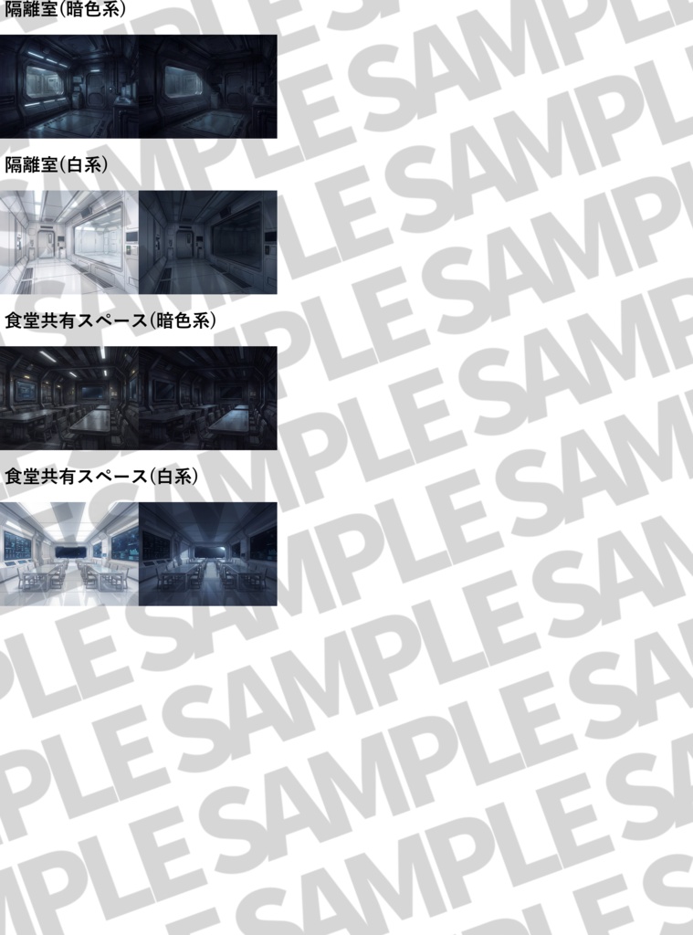 【プレミアム背景】宇宙基地・宇宙研究所背景パックその93枚【明暗差分】【TRPG背景素材/CoC/ゲーム素材背景イラスト/プレミアム背景】