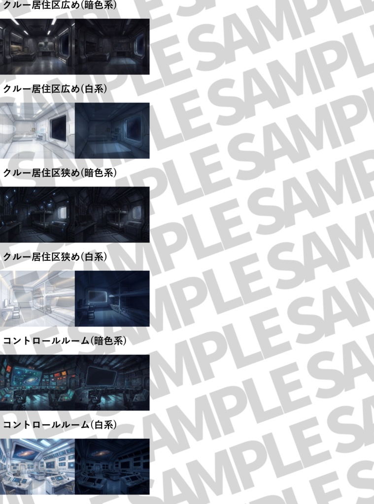 【プレミアム背景】宇宙基地・宇宙研究所背景パックその93枚【明暗差分】【TRPG背景素材/CoC/ゲーム素材背景イラスト/プレミアム背景】