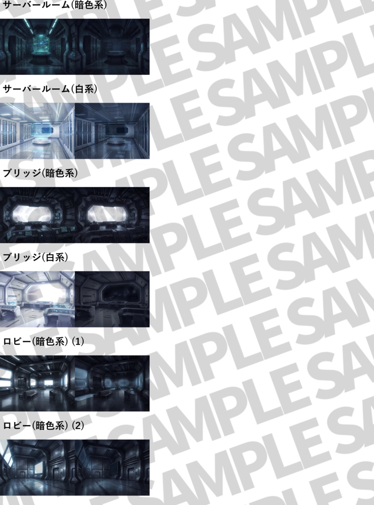 【プレミアム背景】宇宙基地・宇宙研究所背景パックその93枚【明暗差分】【TRPG背景素材/CoC/ゲーム素材背景イラスト/プレミアム背景】