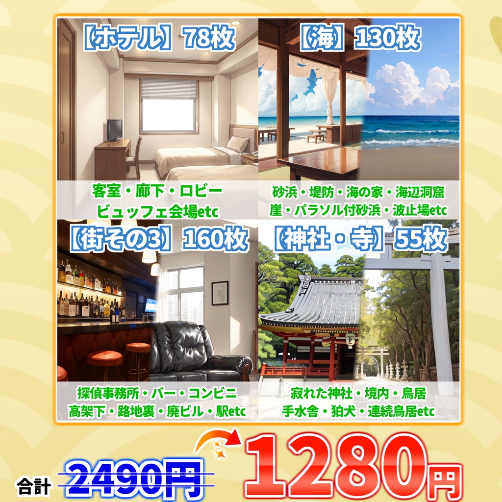 【まとめ割引!】街中3・海・神社寺院・ホテル背景イラストまとめパック5【TRPG・CoC背景素材】