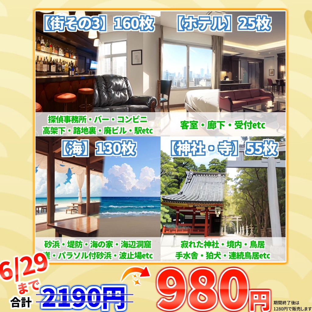 【6/29まで期間限定割引!】街中3・海・神社寺院・ホテル背景イラストまとめパック5【TRPG・CoC背景素材】
