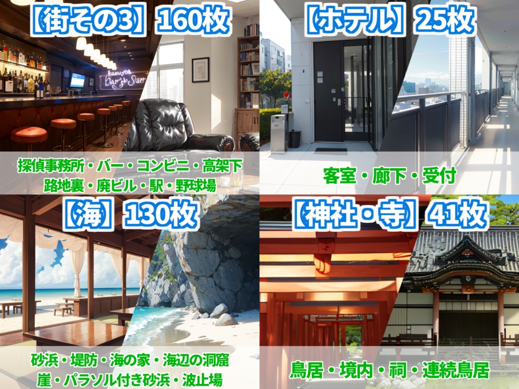 【まとめ割引!】街中3・海・神社寺院・ホテル背景イラストまとめパック5【TRPG・CoC背景素材】