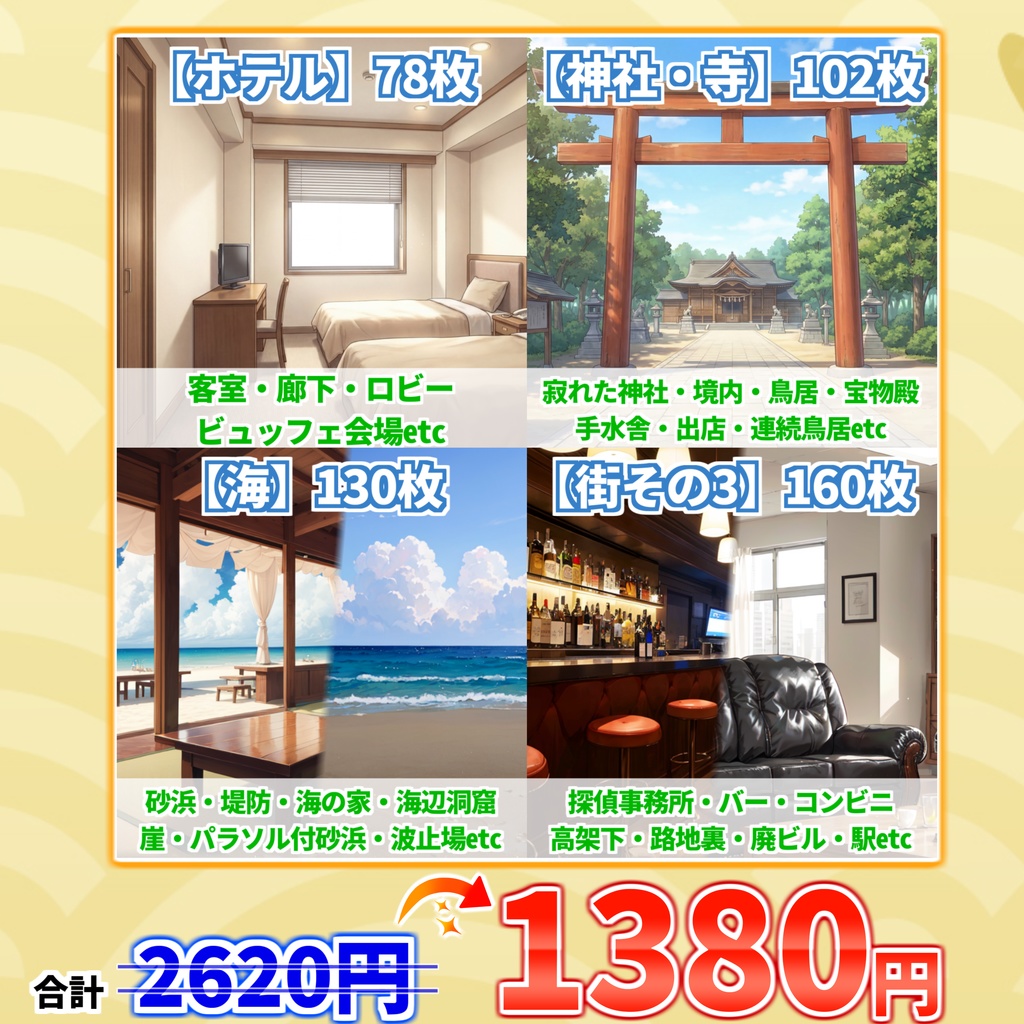 【まとめ割引！】街中3・海・神社寺院・ホテル背景イラストまとめパック５【TRPG・CoC背景素材】