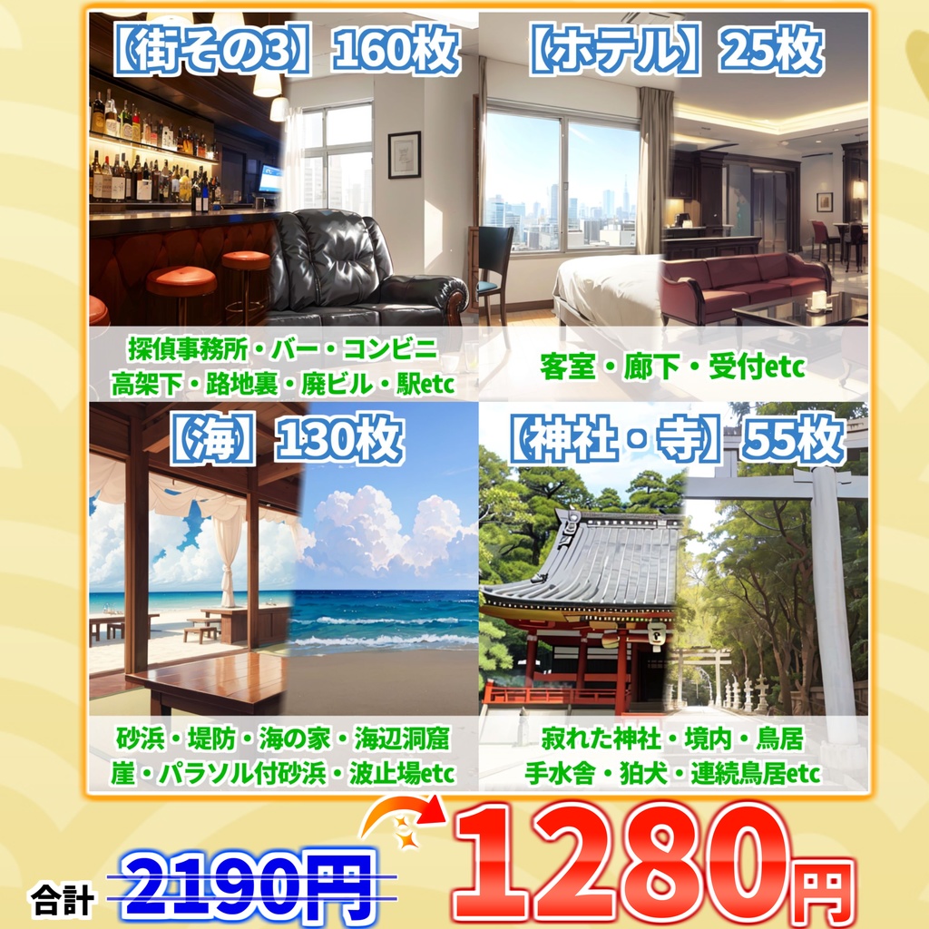 【まとめ割引！】街中3・海・神社寺院・ホテル背景イラストまとめパック５【TRPG・CoC背景素材】