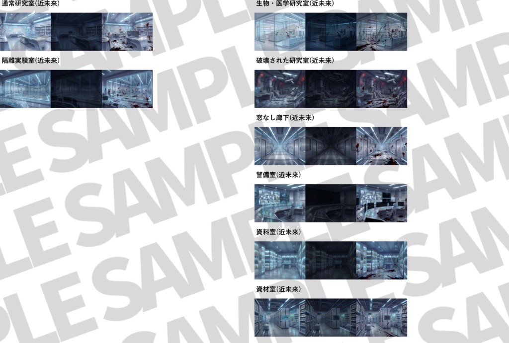 【ウィンターセール!】研究所コンプリート背景パック264枚【昼夜夕曇+血濡れ差分】【TRPG背景素材/CoC/ゲーム素材背景イラスト】