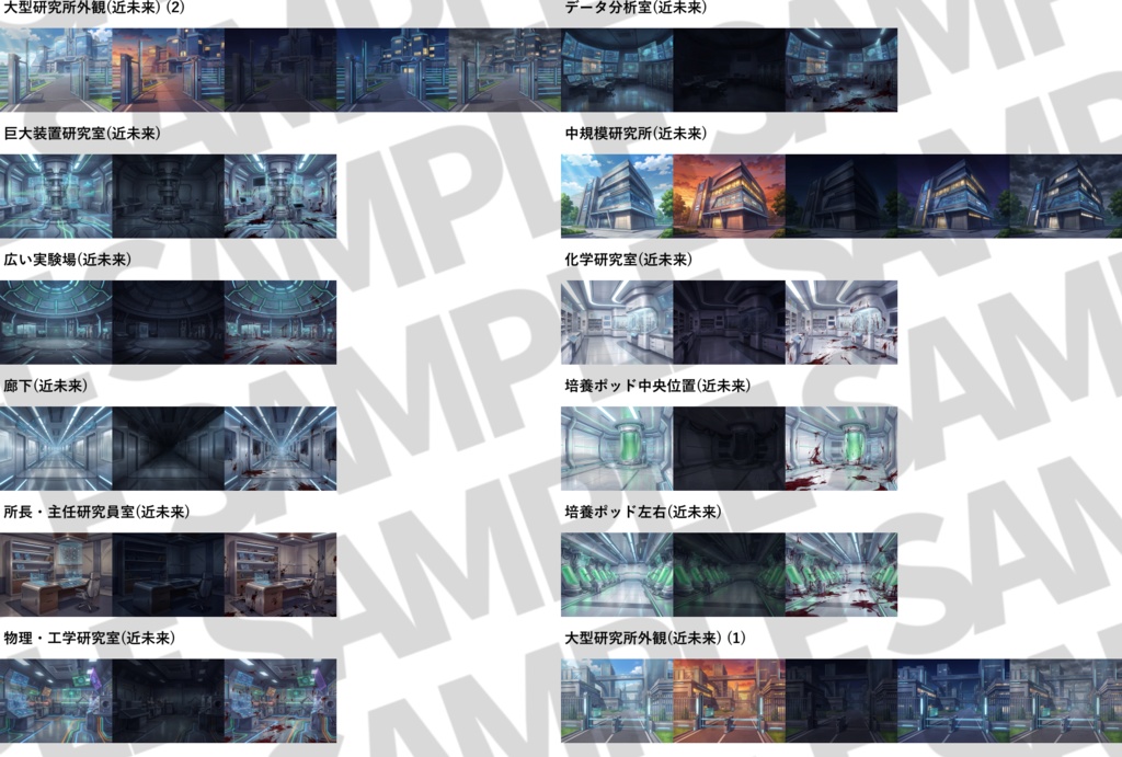 【ウィンターセール!】研究所コンプリート背景パック264枚【昼夜夕曇+血濡れ差分】【TRPG背景素材/CoC/ゲーム素材背景イラスト】