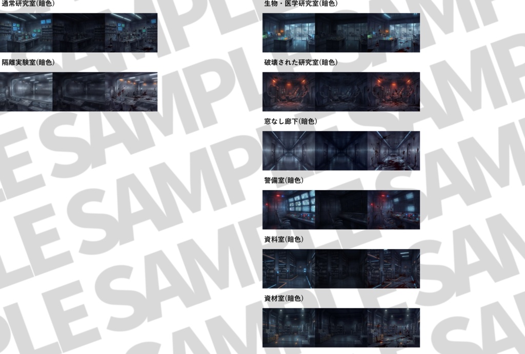 【ウィンターセール!】研究所コンプリート背景パック264枚【昼夜夕曇+血濡れ差分】【TRPG背景素材/CoC/ゲーム素材背景イラスト】