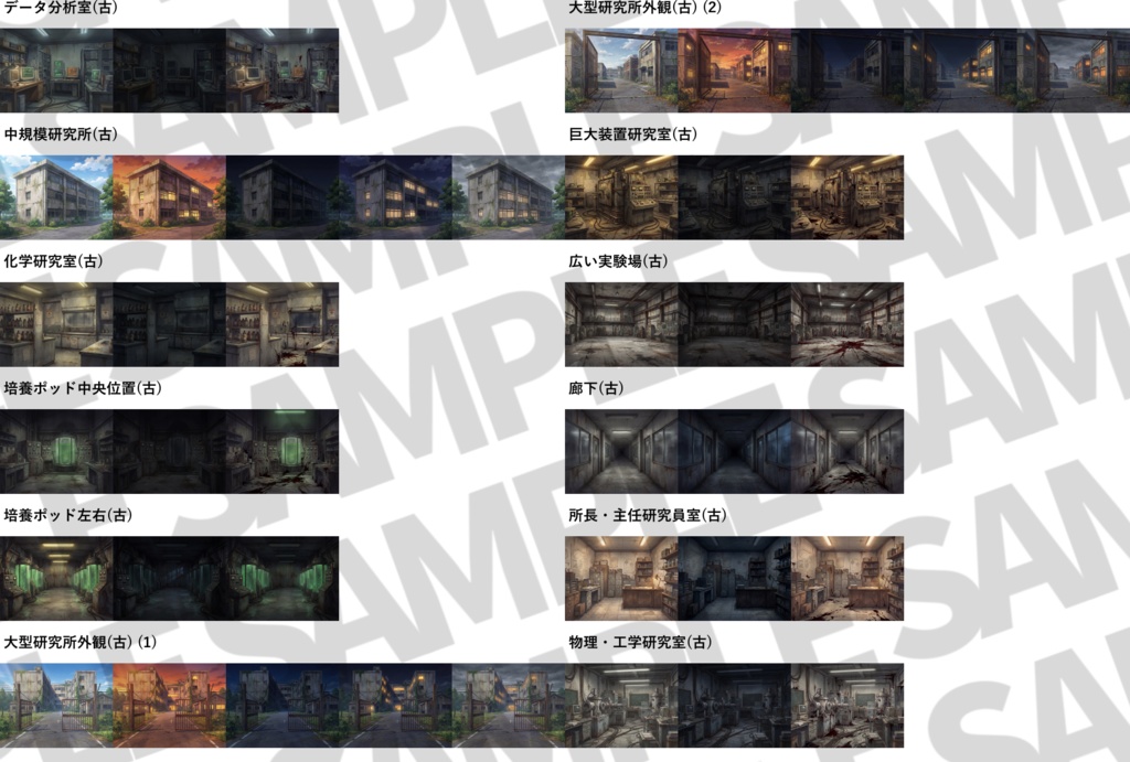 【ウィンターセール!】研究所コンプリート背景パック264枚【昼夜夕曇+血濡れ差分】【TRPG背景素材/CoC/ゲーム素材背景イラスト】
