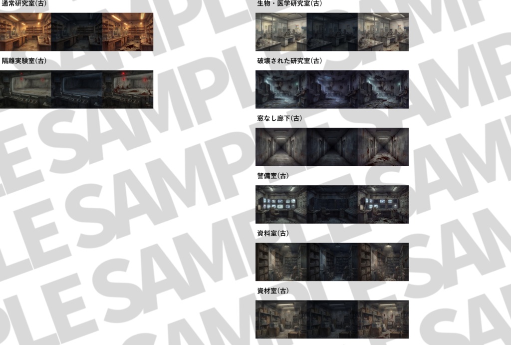 【ウィンターセール!】研究所コンプリート背景パック264枚【昼夜夕曇+血濡れ差分】【TRPG背景素材/CoC/ゲーム素材背景イラスト】