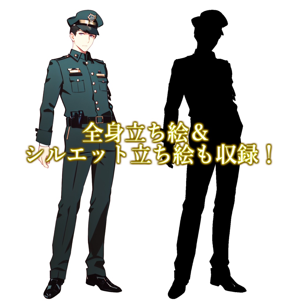 【立ち絵】老人・壮年・警官・警備員パック52枚【CoC/TRPG/立ち絵素材】