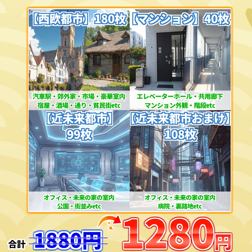 【まとめ割引!】現代&中世西欧都市・未来都市・マンション背景イラストまとめパック6【TRPG・CoC背景素材/427枚】