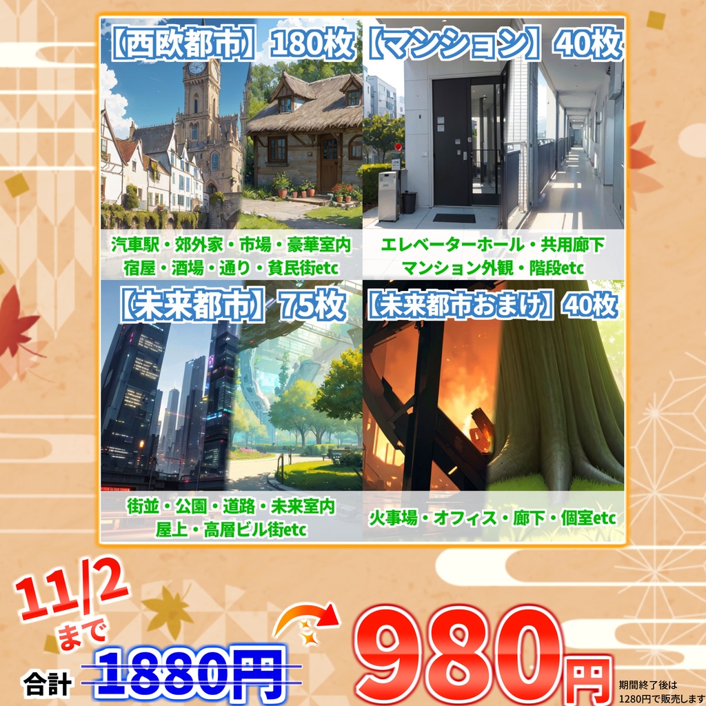 【オータムセール!】現代&中世西欧都市・未来都市・マンション背景イラストまとめパック6【TRPG・CoC背景素材/335枚】
