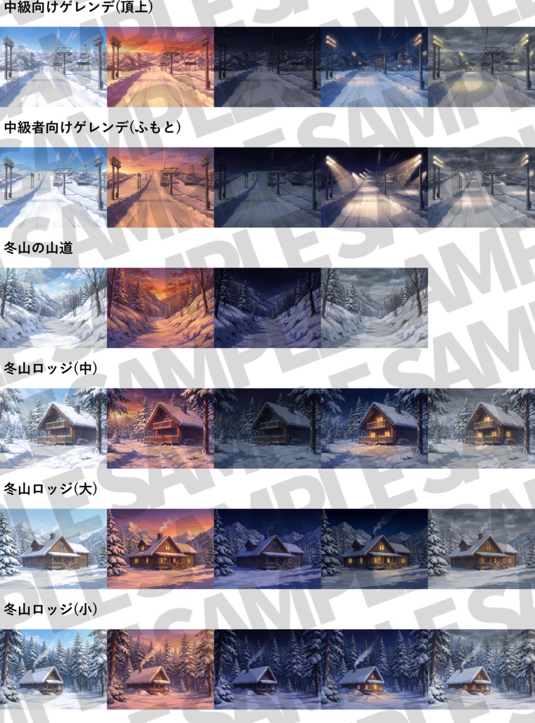 【ウィンターセール!】スキー場/ロッジ/雪山背景パック128/28枚【昼夜夕曇差分+雪・吹雪差分】【TRPG背景素材/CoC/ゲーム素材背景イラスト】