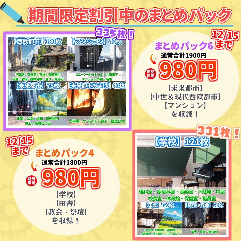 【1/15まで期間限定割引】スキー場・雪山・コテージ背景パック113+10枚【CoC/TRPG】【昼夜・吹雪差分】