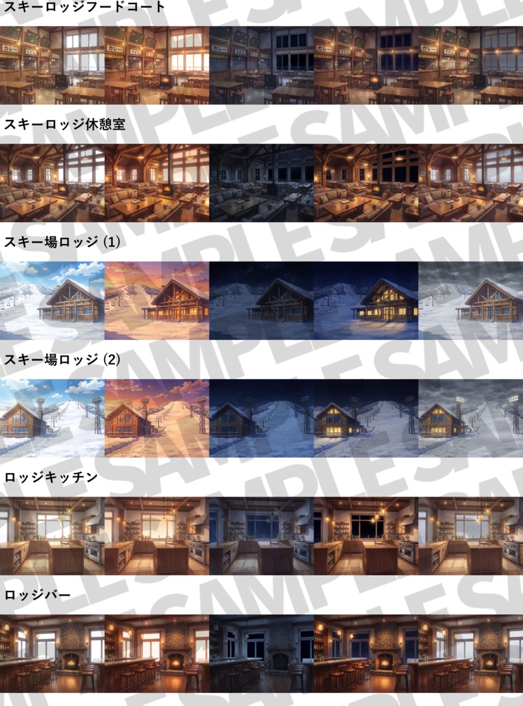 【ウィンターセール!】スキー場/ロッジ/雪山背景パック128/28枚【昼夜夕曇差分+雪・吹雪差分】【TRPG背景素材/CoC/ゲーム素材背景イラスト】