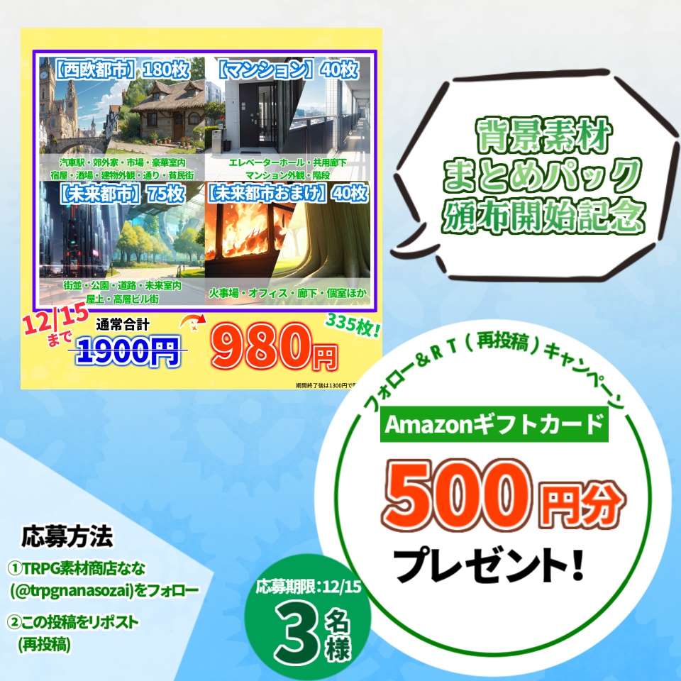 【1/15まで期間限定割引】スキー場・雪山・コテージ背景パック113+10枚【CoC/TRPG】【昼夜・吹雪差分】