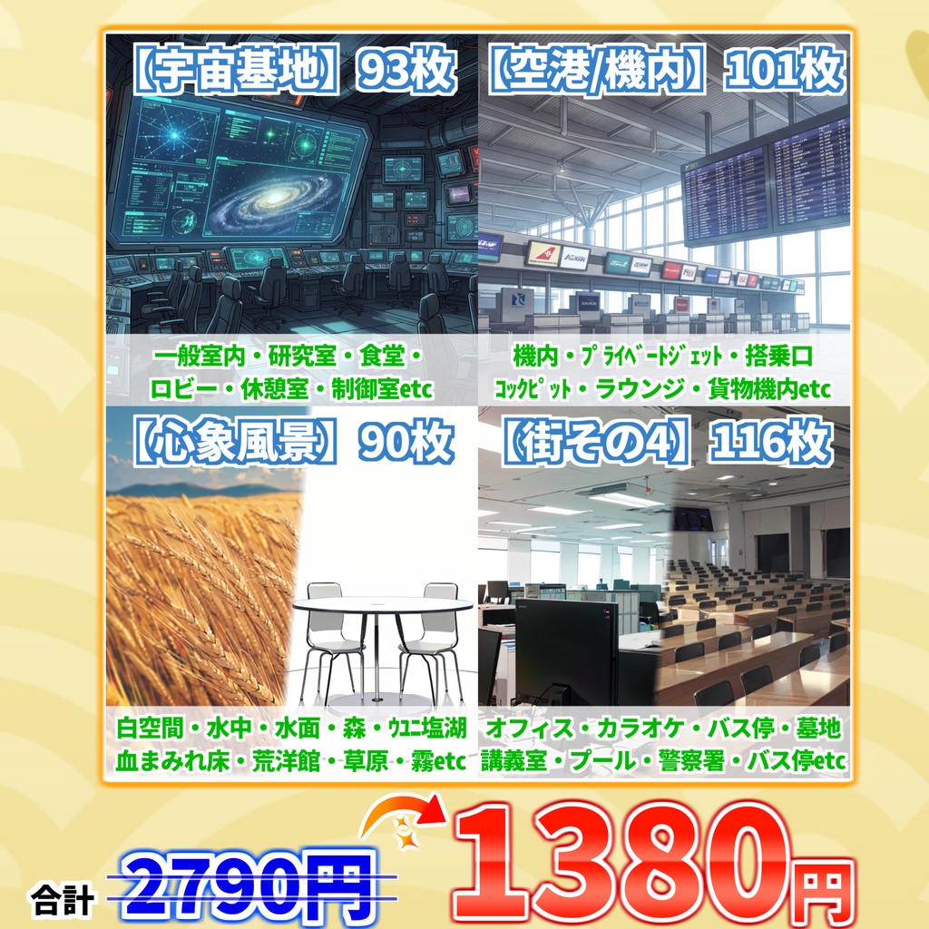 【まとめ割引！】街中4・心象風景・宇宙基地・空港機内背景イラストまとめパック7【TRPG・CoC背景素材】