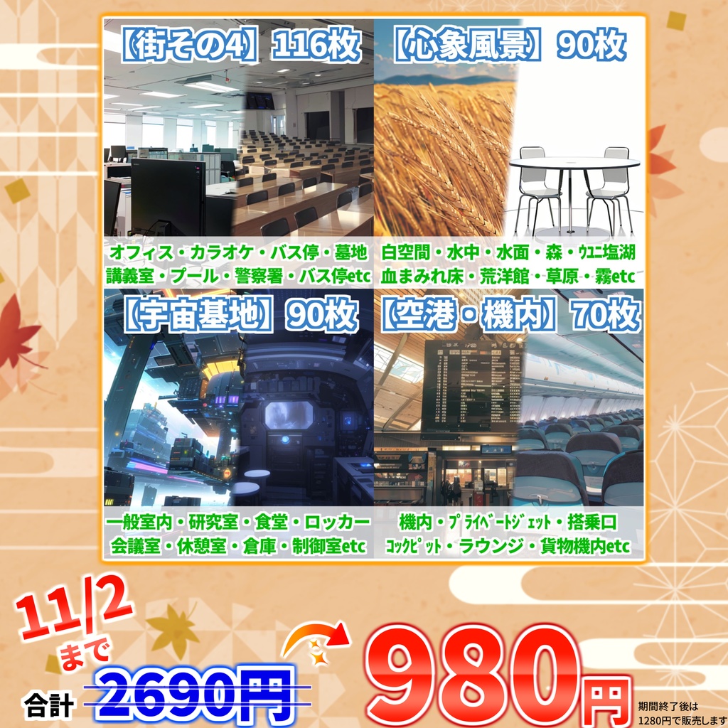 【オータムセール！】街中4・心象風景・宇宙基地・空港機内背景イラストまとめパック7【TRPG・CoC背景素材】