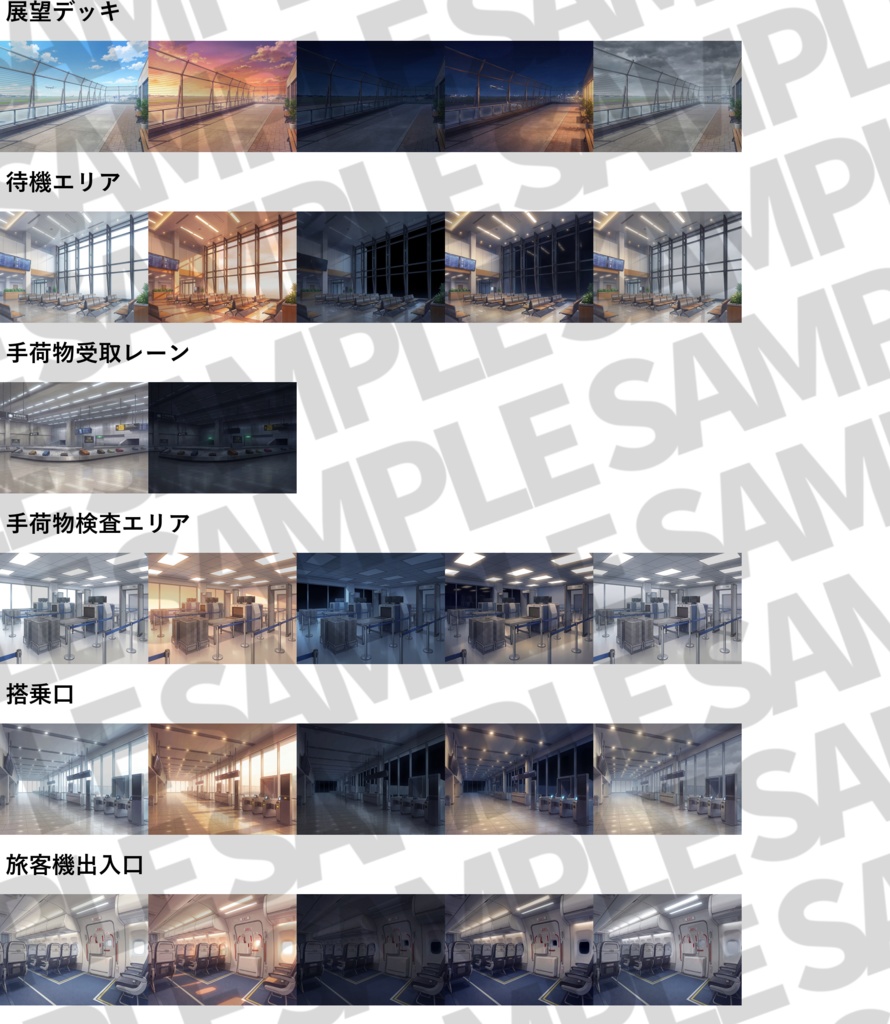 【まとめ割引!】街中4・心象風景・宇宙基地・空港機内背景イラストまとめパック7【TRPG・CoC背景素材】