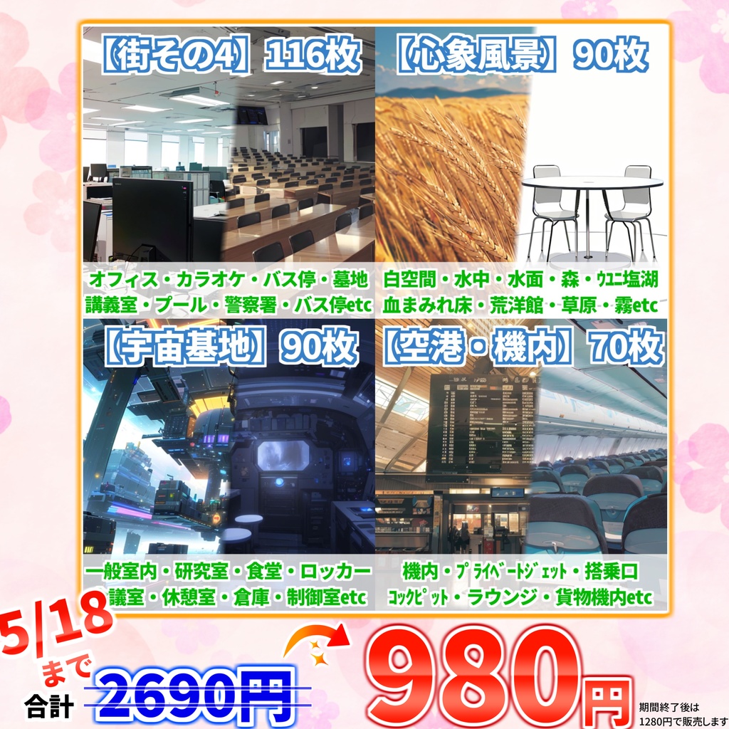 【スプリングセール！】街中4・心象風景・宇宙基地・空港機内背景イラストまとめパック7【TRPG・CoC背景素材】