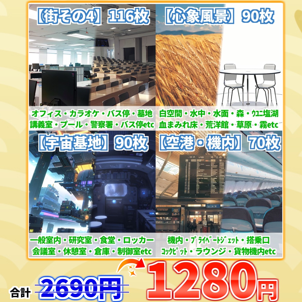 【まとめ割引！】街中4・心象風景・宇宙基地・空港機内背景イラストまとめパック7【TRPG・CoC背景素材】