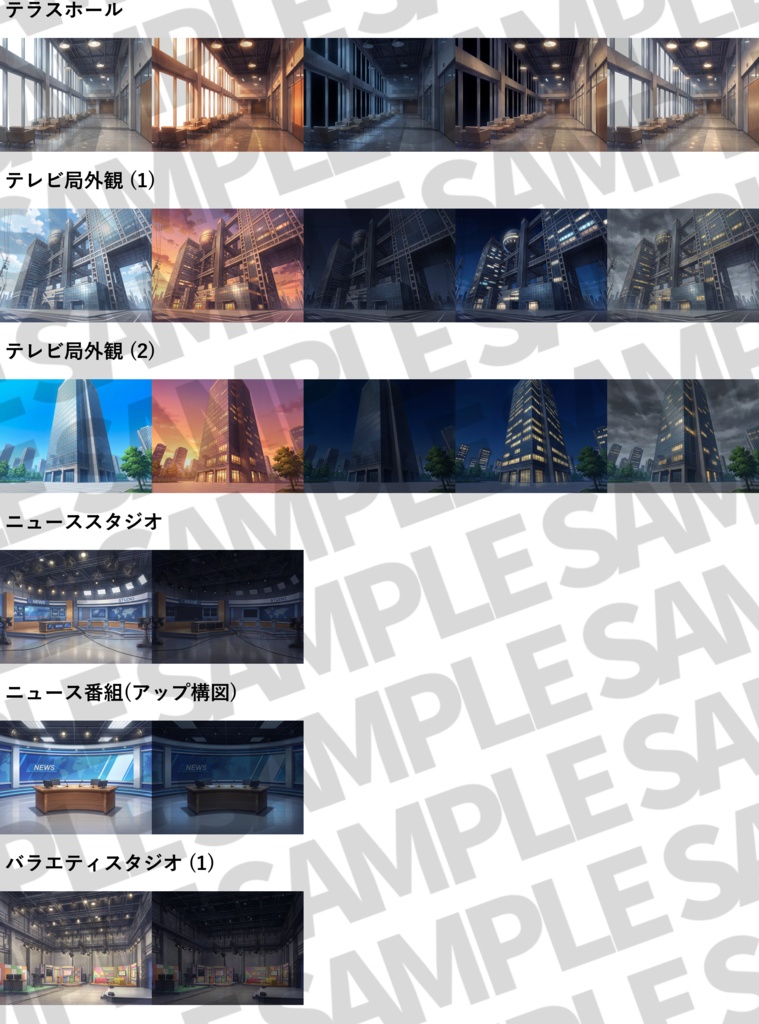【プレミアム背景】テレビ局・撮影スタジオ背景パック50枚【昼夜夕曇差分】【TRPG背景素材/CoC/ゲーム素材背景イラスト/プレミアム素材】