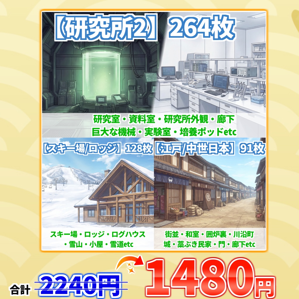 【まとめ割引！】研究所2・スキー場・雪山・江戸・中世日本背景イラストまとめパック8【TRPG・CoC背景素材】