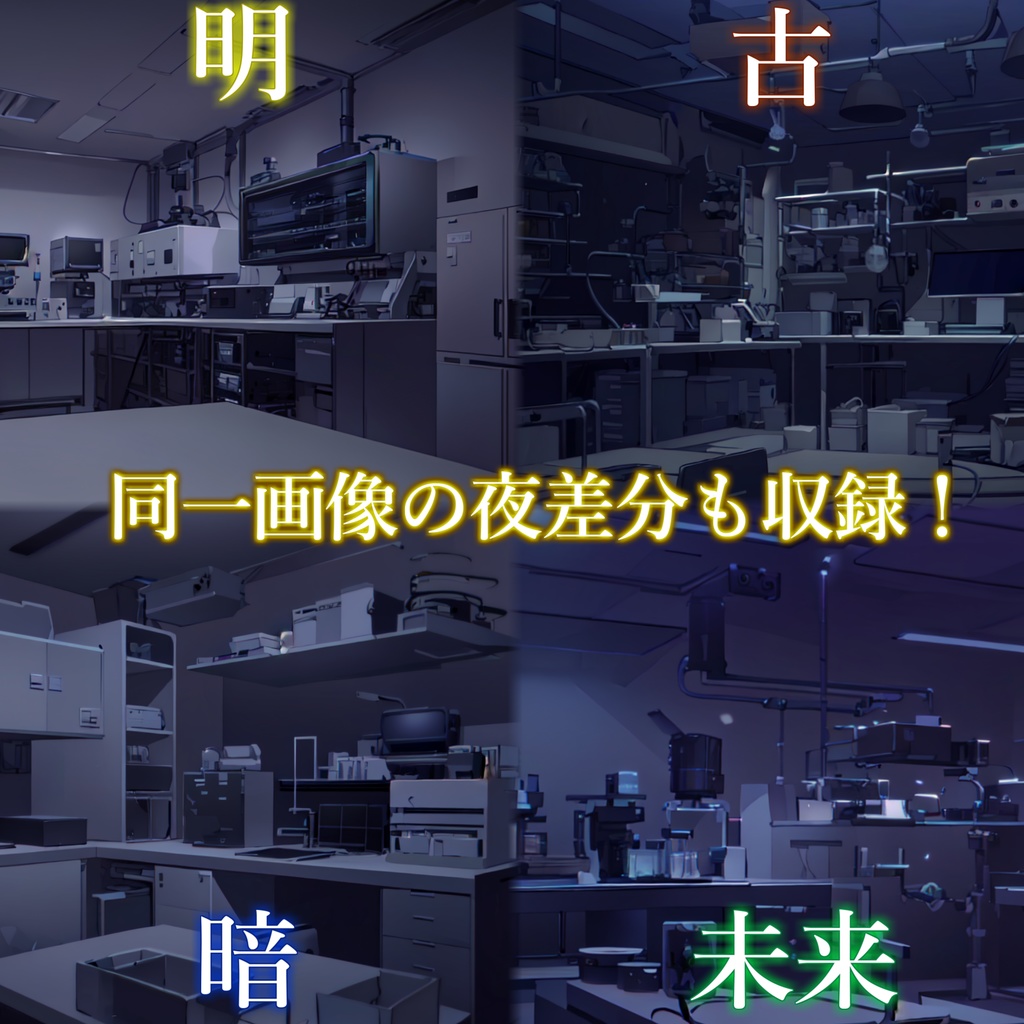 【まとめ割引!】研究所2・スキー場・雪山・江戸・江戸村背景イラストまとめパック8【TRPG・CoC背景素材】