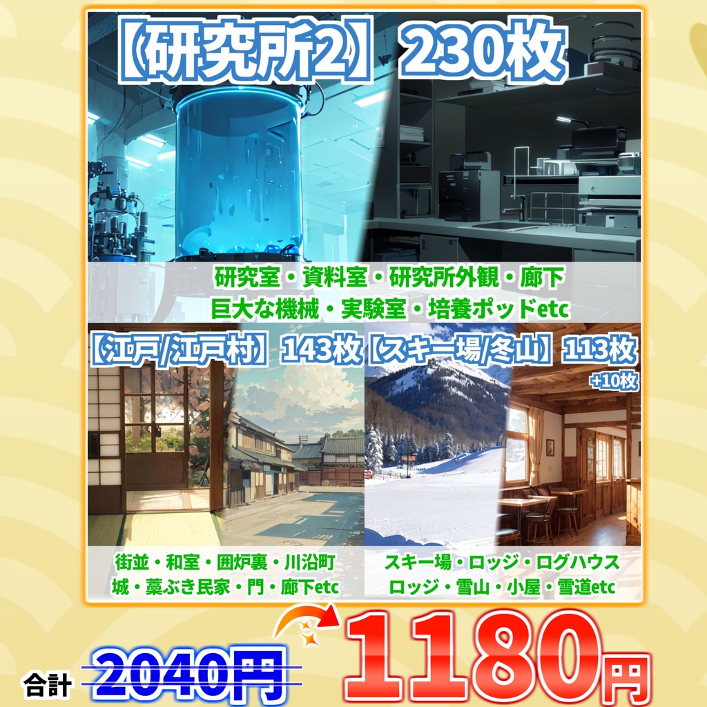 【まとめ割引！】研究所2・スキー場・雪山・江戸・江戸村背景イラストまとめパック8【TRPG・CoC背景素材】